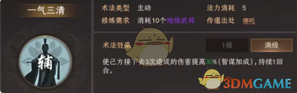 《封神：开天》土行孙最强阵容搭配推荐