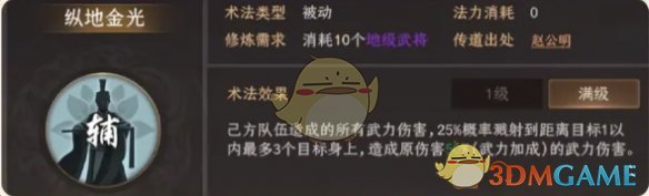 《封神：开天》土行孙最强术法选择推荐