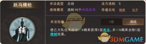 《封神：开天》土行孙最强术法选择推荐