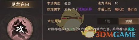 《封神：开天》闻仲最强术法选择推荐