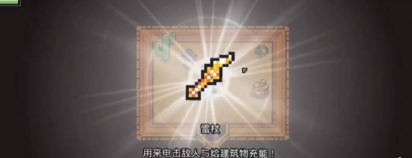 《浮岛冒险》闪电法杖获取攻略