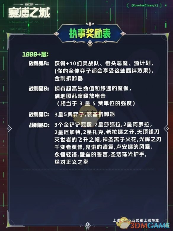 《金铲铲之战》执事收菜奖励表一览