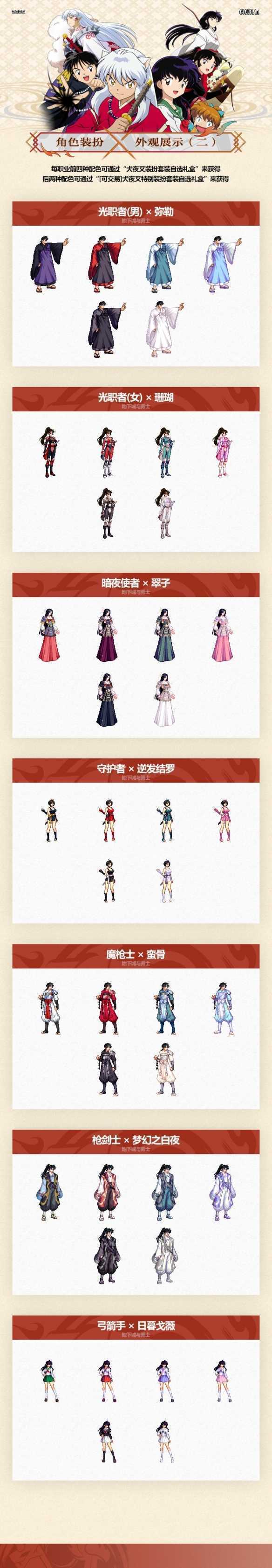 《地下城与勇士：起源》五一套犬夜叉联动礼包介绍