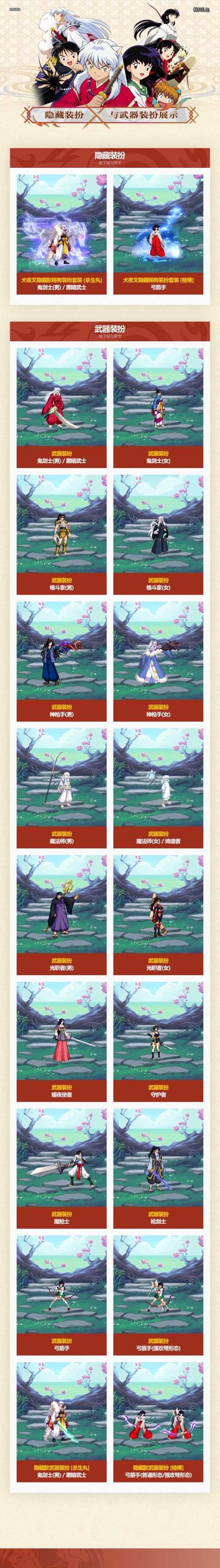 《地下城与勇士：起源》五一套犬夜叉联动礼包介绍