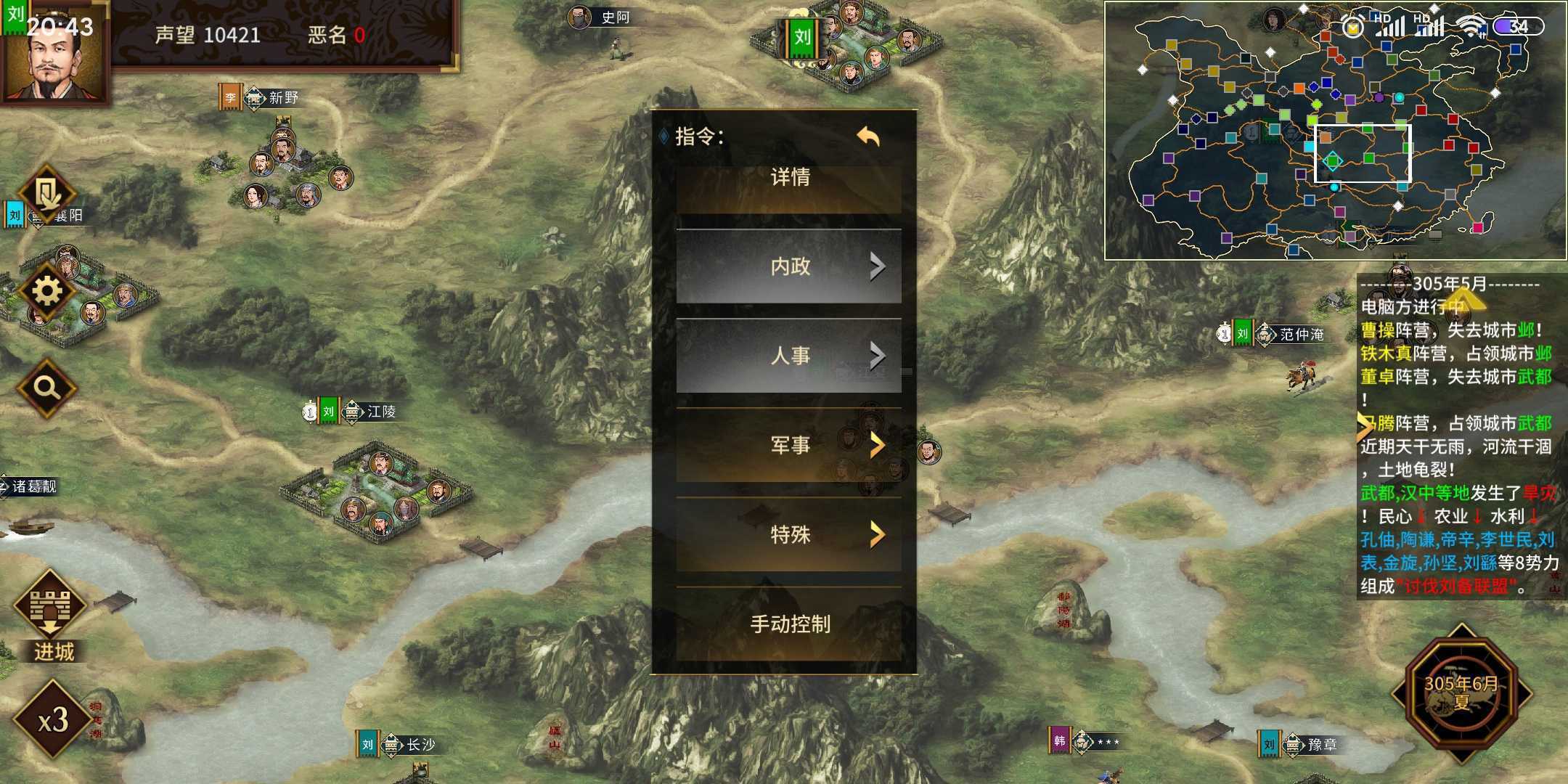 《汉末霸业》招兵攻略