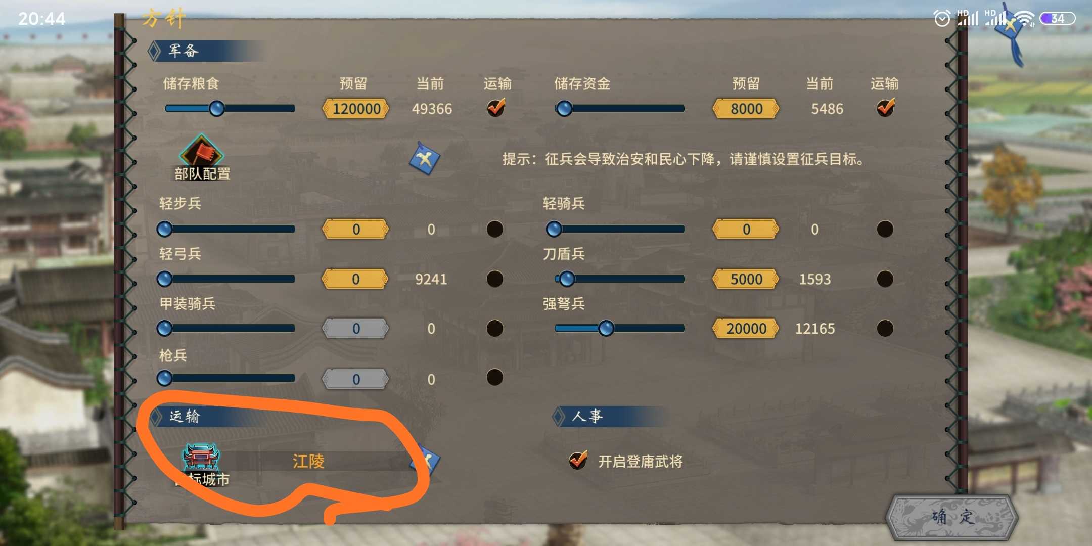 《汉末霸业》招兵攻略