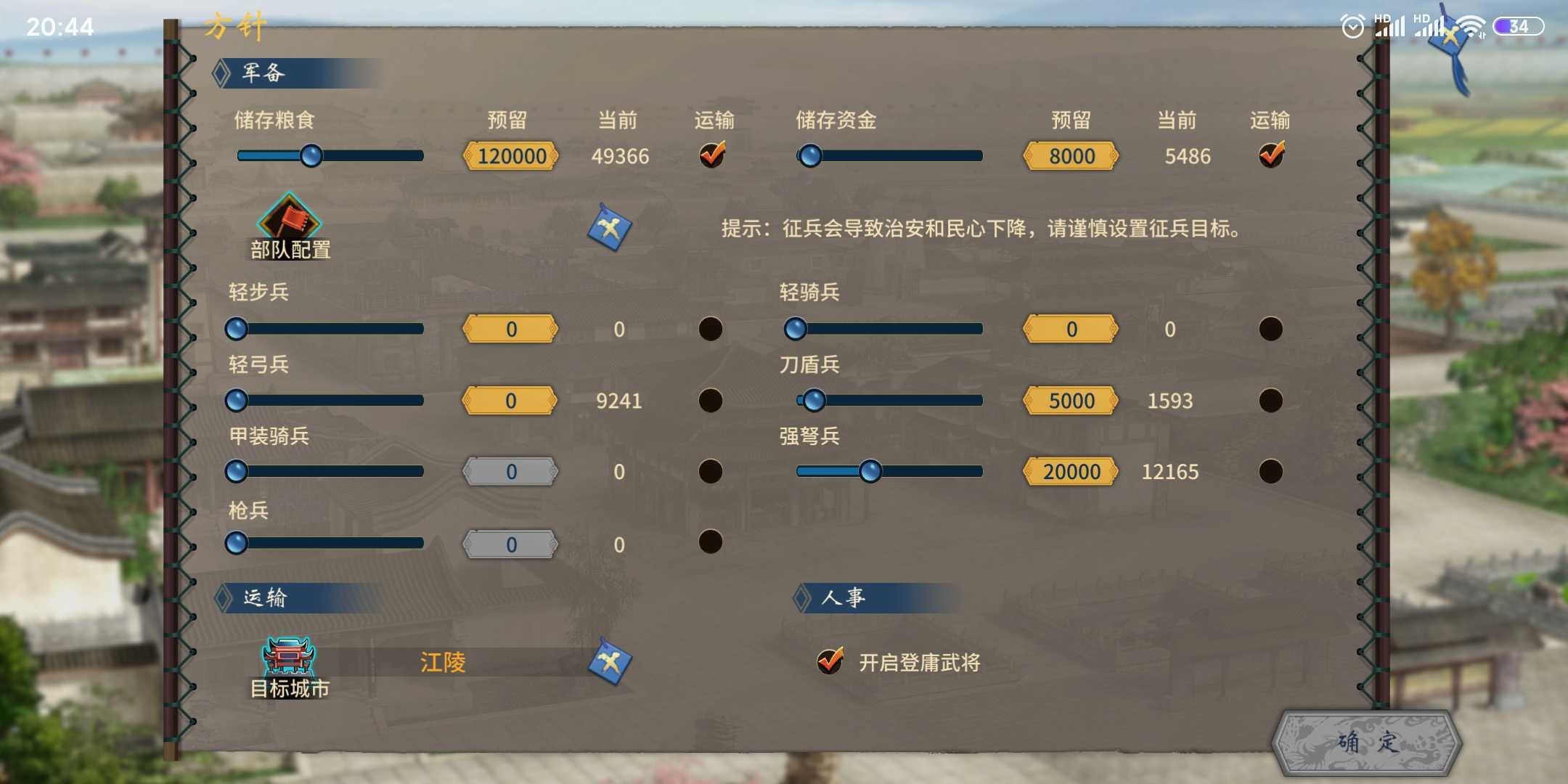 《汉末霸业》招兵攻略