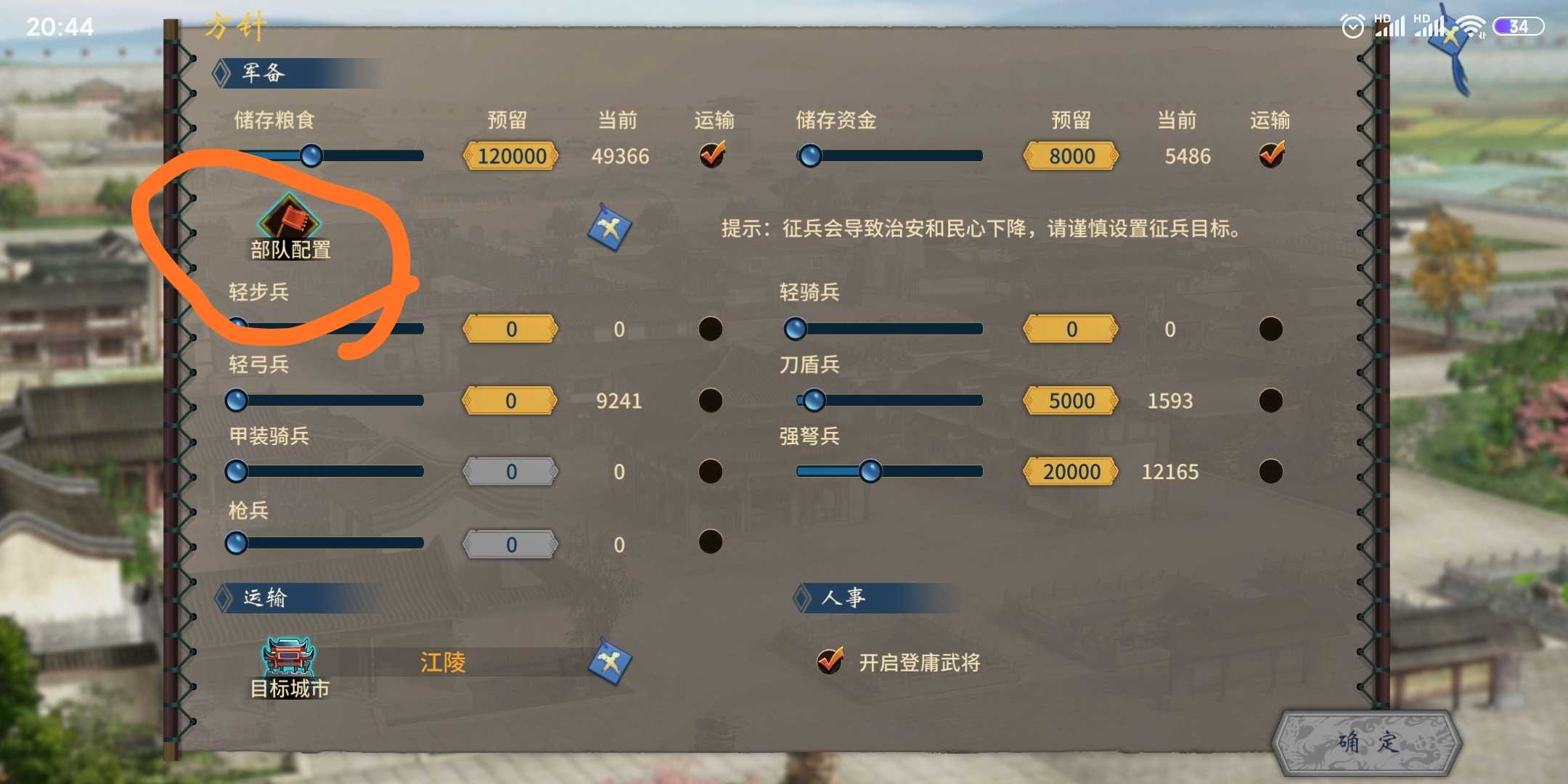 《汉末霸业》招兵攻略