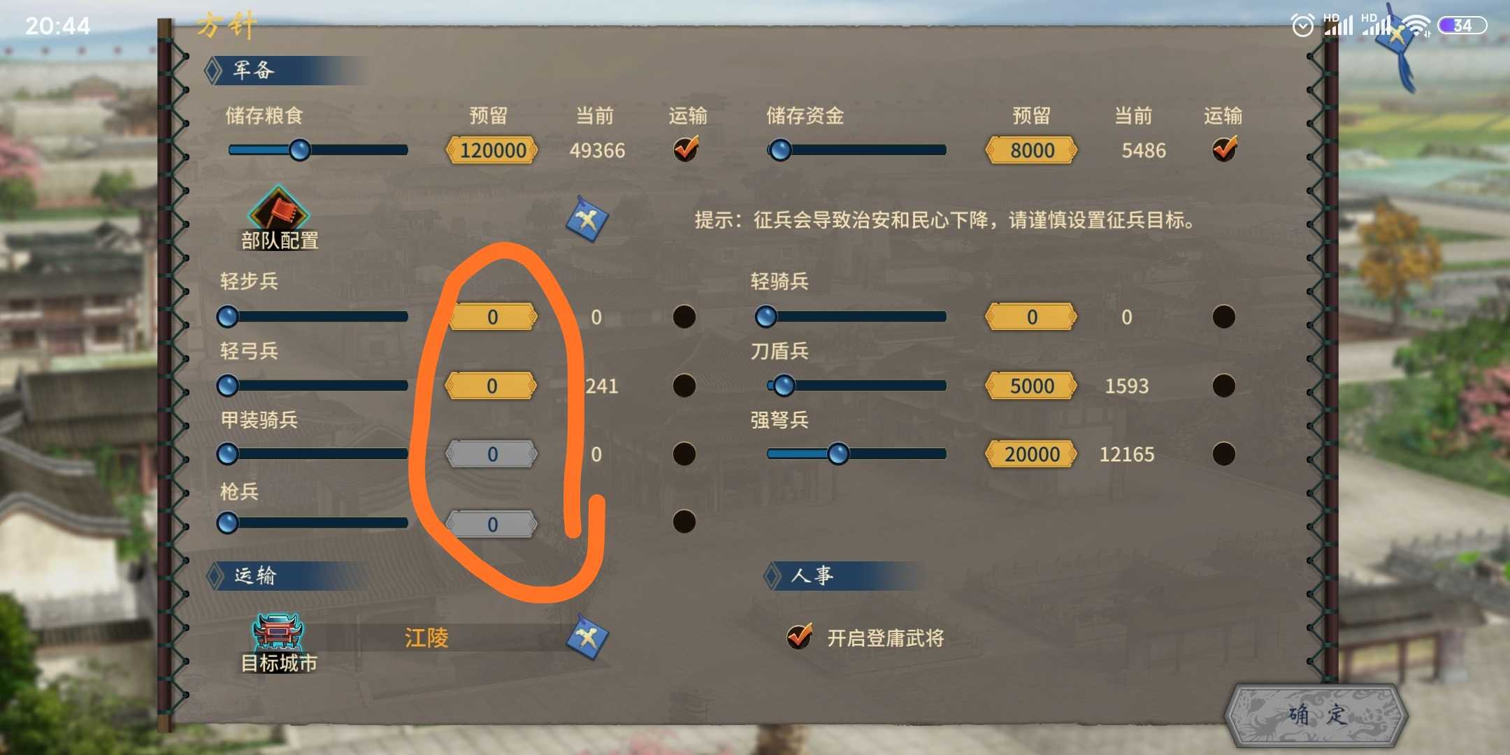 《汉末霸业》招兵攻略