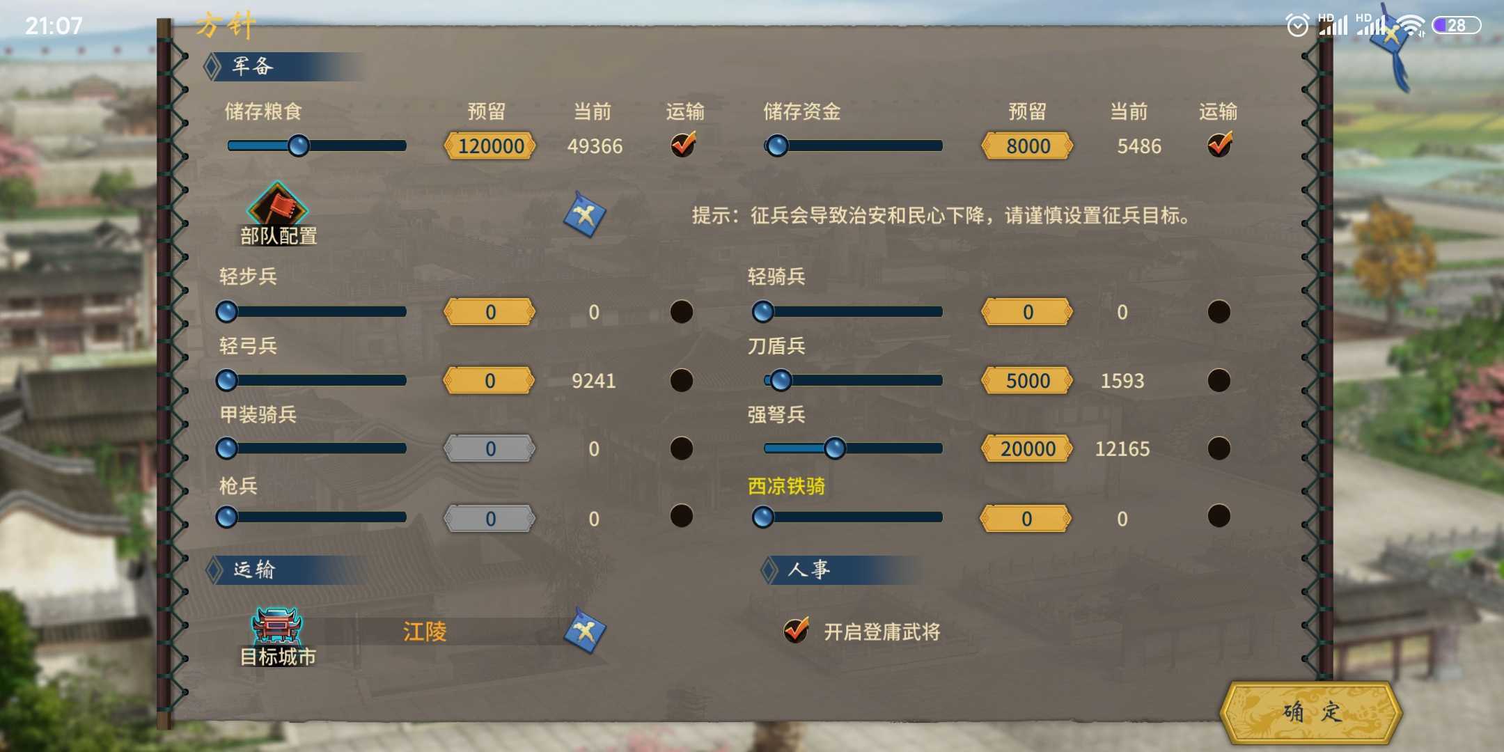 《汉末霸业》招兵攻略