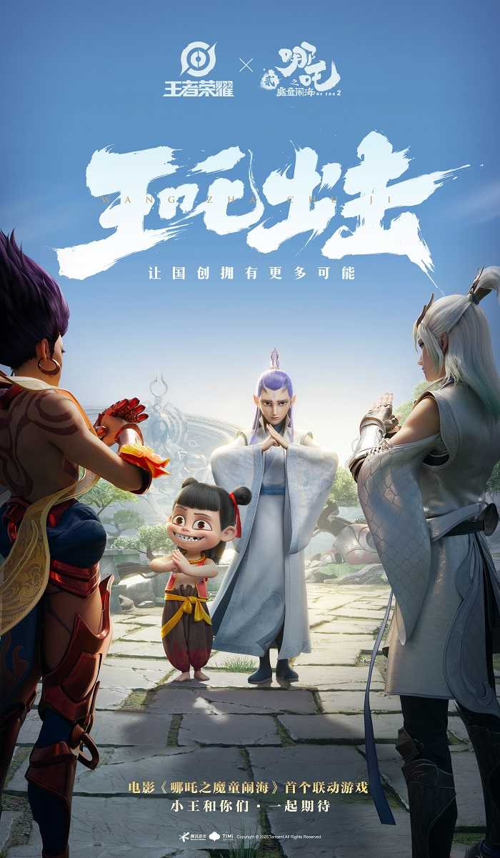 “王吒”组合官宣联动，同乡共聚全球数字IP顶峰