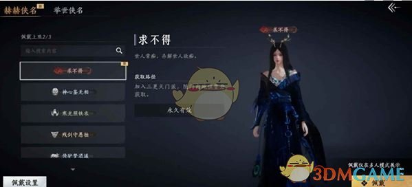 《燕云十六声》三更天长老称号速刷攻略