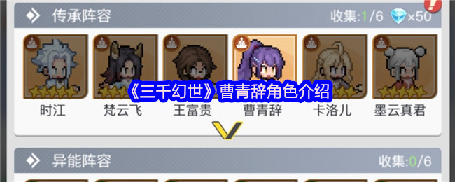 《三千幻世》曹青辞角色介绍