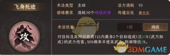 《封神：开天》土行孙最强阵容搭配推荐