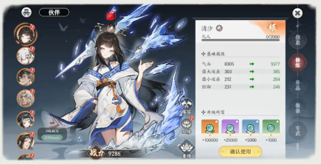 《掌门下山》伙伴养成攻略