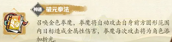 《掌门下山》萧洛辰伙伴介绍