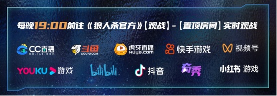 长夜将至，觉醒苍穹！狼人杀门派联赛·第五赛季总决赛正式开战