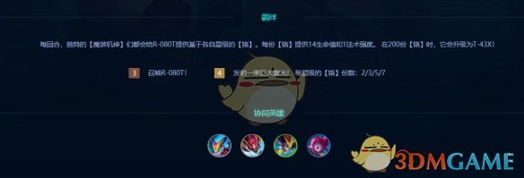 《金铲铲之战》s14魔装机神最稳运营思路