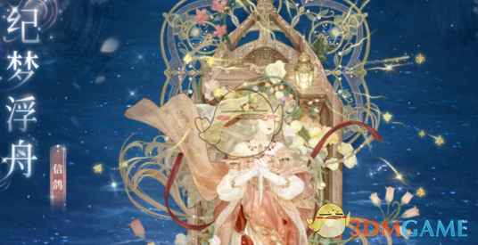 《奇迹暖暖》花船巡游速通攻略