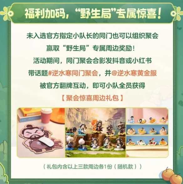 《逆水寒手游》侠友春日宴活动介绍