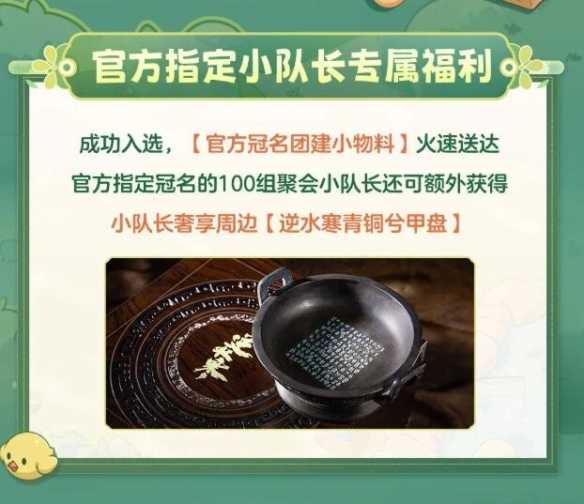 《逆水寒手游》侠友春日宴活动介绍