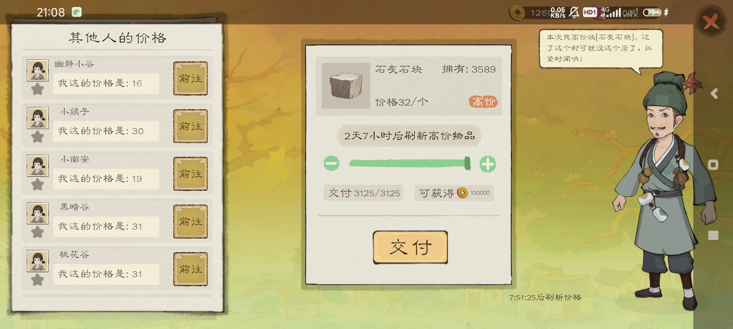 桃源记2赚钱攻略 《桃源记2》快速赚钱攻略