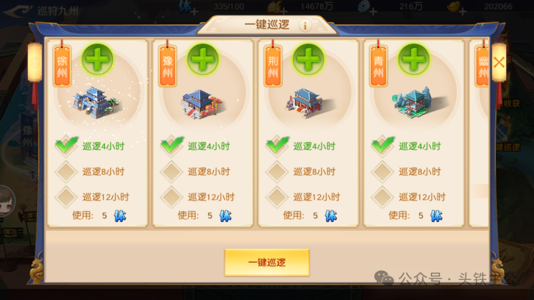 《头铁主公》巡狩九州玩法攻略