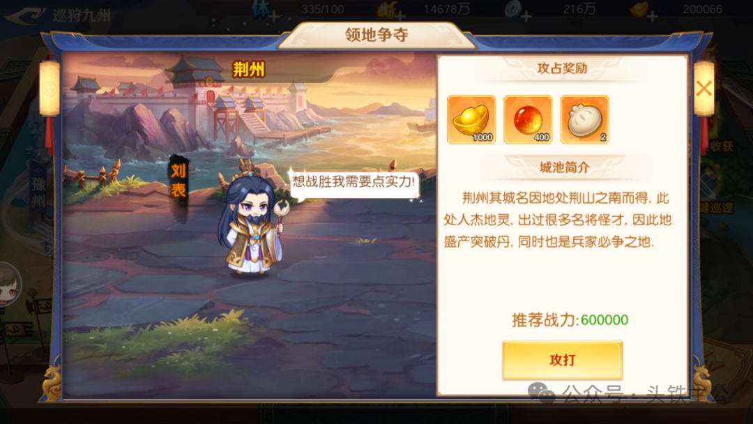 《头铁主公》巡狩九州玩法攻略