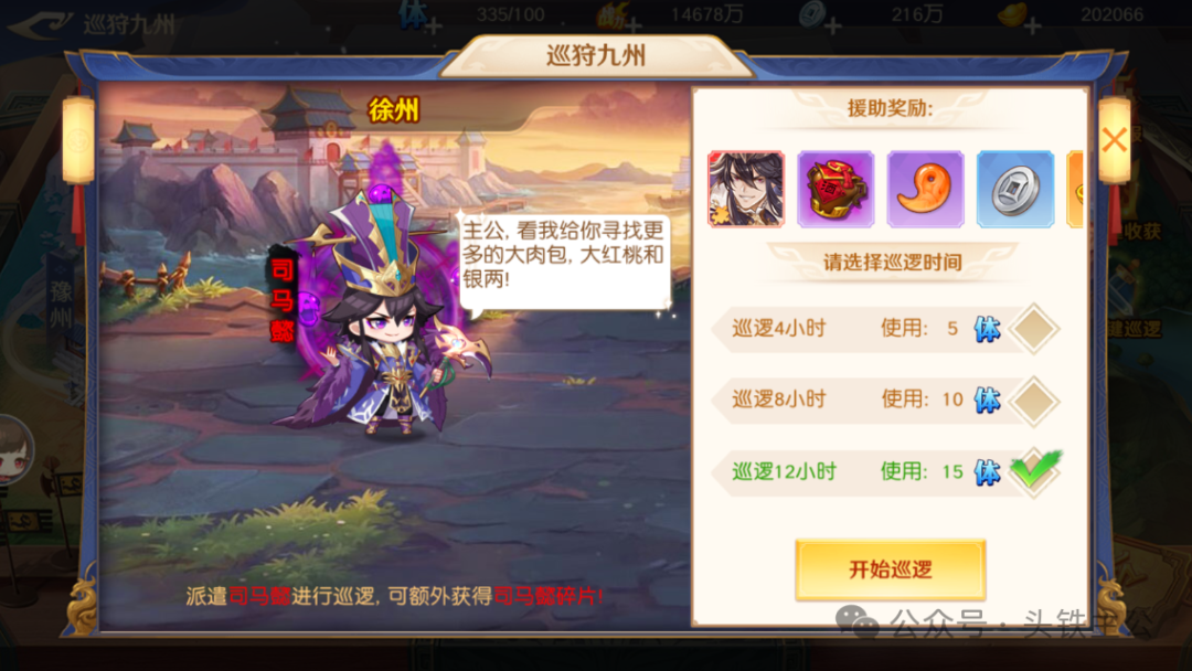 《头铁主公》巡狩九州玩法攻略