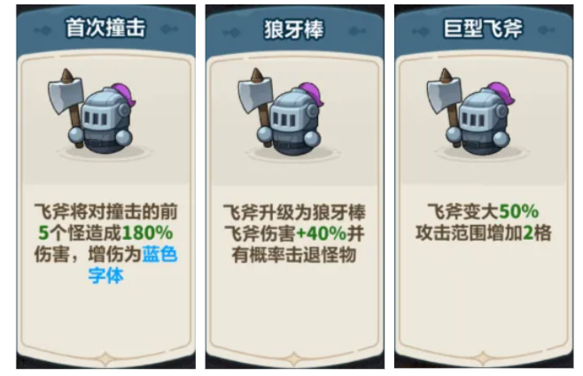 《永远的蔚蓝星球》战士职业攻略