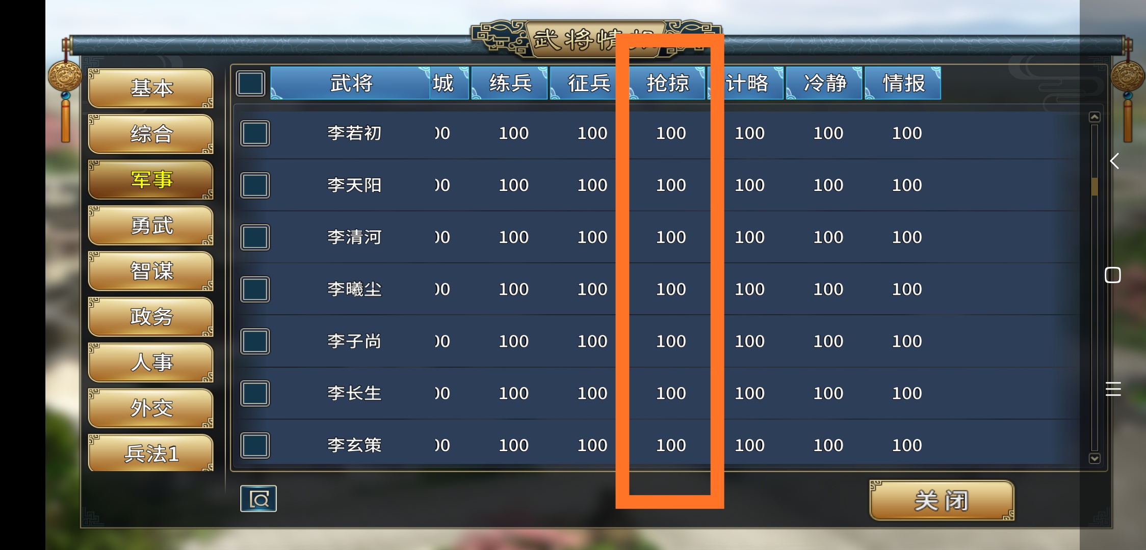 《汉末霸业》武将抢掠属性介绍