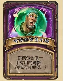 《炉石传说》32.03版本畸变的智慧之球改动一览