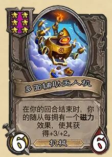 《炉石传说》32.03版本多面辅助无人机改动一览