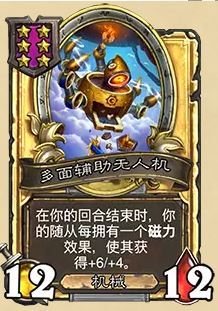 《炉石传说》32.03版本多面辅助无人机改动一览