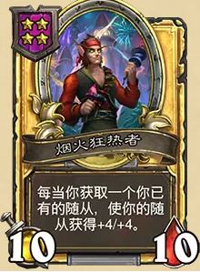 《炉石传说》32.03版本烟火狂热者改动一览