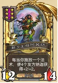 《炉石传说》32.03版本潮汐主母阿茜萨改动一览