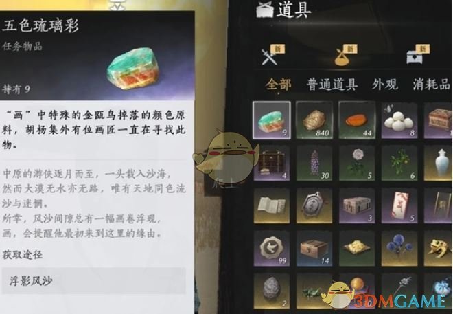 《燕云十六声》金瓯碎片五色琉璃速刷攻略