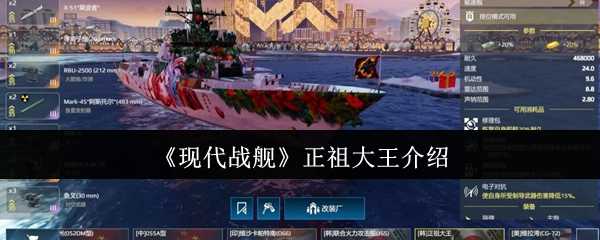 《现代战舰》正祖大王介绍