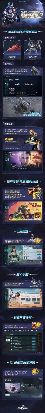 《群星纪元》今日不删档！心悦俱乐部下载注册赢888Q币