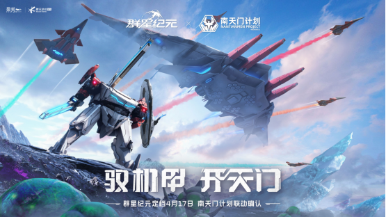 中国科幻游戏终于站起来了！《群星纪元》4.17不删档测试开启星际远征