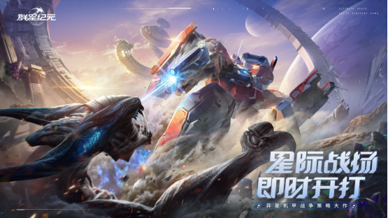 中国科幻游戏终于站起来了！《群星纪元》4.17不删档测试开启星际远征