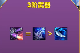 《金铲铲之战》幻灵武器选择推荐