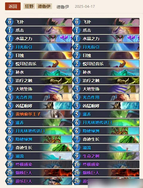 《炉石传说》鲜血魔法乱斗卡组推荐