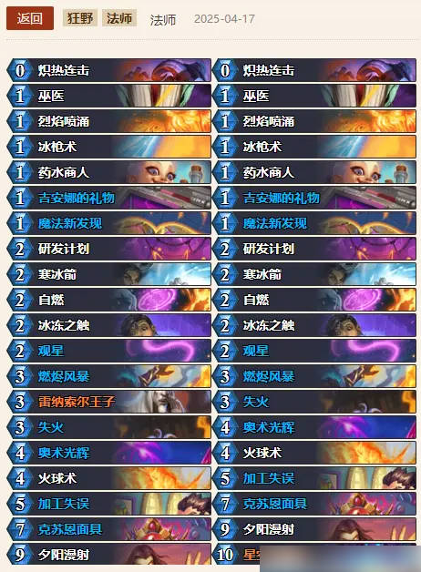 《炉石传说》鲜血魔法乱斗卡组推荐