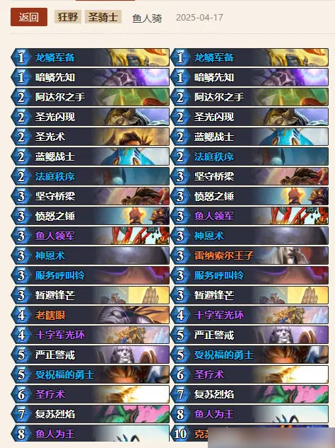 《炉石传说》鲜血魔法乱斗卡组推荐