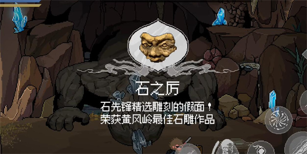 《黑神话悟空像素版》石之厉获取攻略