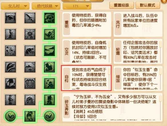 《梦幻西游》大改女儿村调整一览