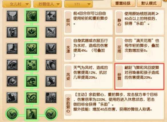 《梦幻西游》大改女儿村调整一览