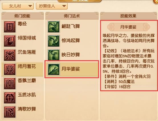 《梦幻西游》大改女儿村调整一览