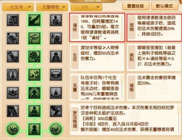 《梦幻西游》大改化生寺调整一览